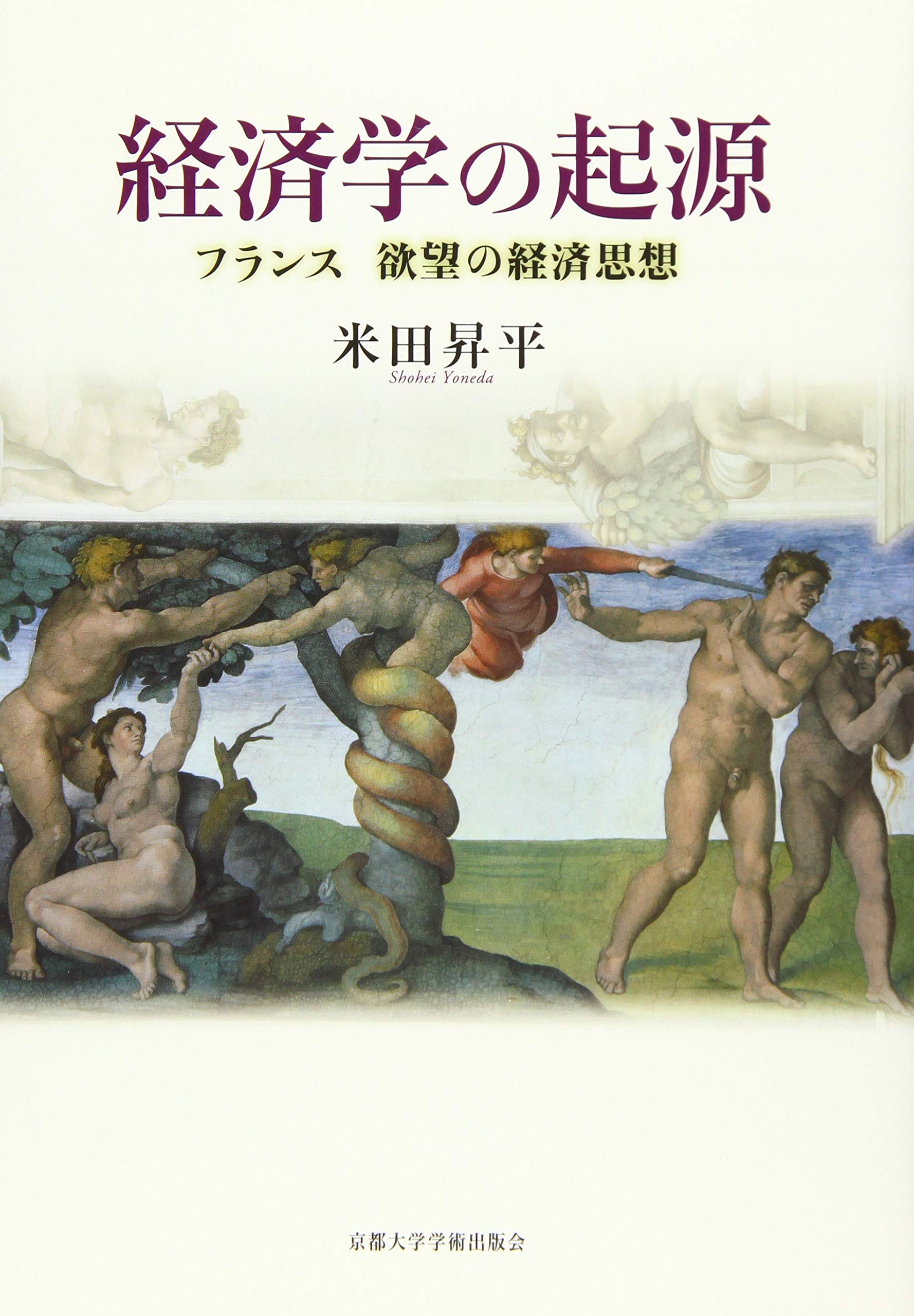 野蛮と啓蒙 経済思想史からの接近 81co+aqJfFL.jpg